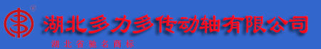 十字萬向節(jié)